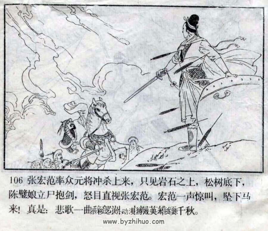 辞郎洲 宋末抗元故事pdf格式连环画 百度网盘下载