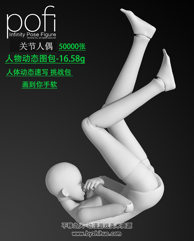 关节人偶人物动态速写挑战包 百度网盘下载 35311P