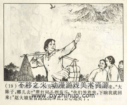 翠谷鞭声 PDF格式连环画 百度网盘下载