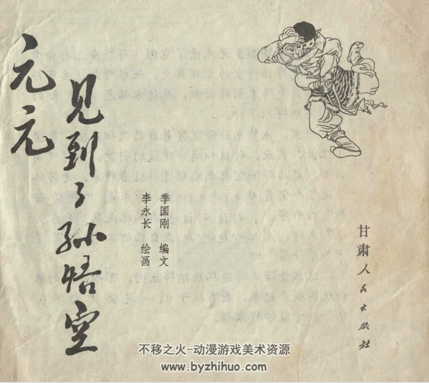 元元见到了孙悟空 pdf格式 百度网盘下载 45.9M