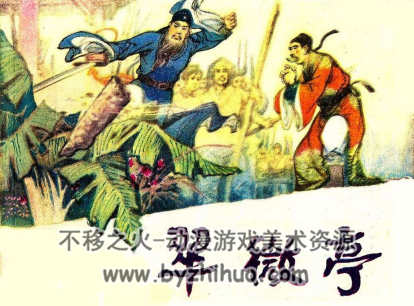 翠微亭 PDF格式连环画 百度网盘下载
