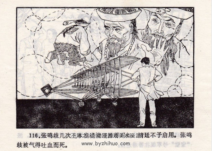 第一个飞上蓝天的中国人 PDF格式连环画 百度网盘下载
