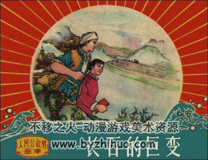 长石的巨变 PDF格式连环画 百度网盘下载