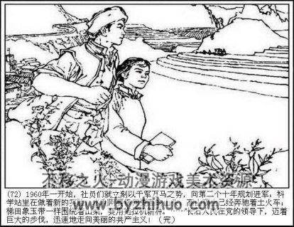 长石的巨变 PDF格式连环画 百度网盘下载