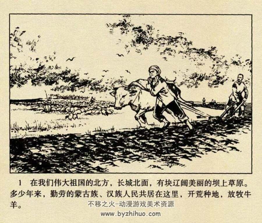 草原铁骑 1977年出版 PDF格式连环画 百度网盘下载66MB