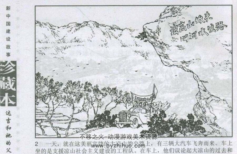 达吉和她的父亲 PDF格式连环画 百度网盘下载