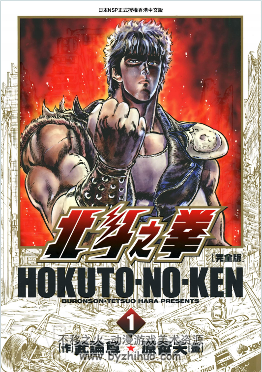 北斗神拳 完全版 原哲夫 1-14全+8.5 玉皇朝中文 PDF 百度网盘漫画下载