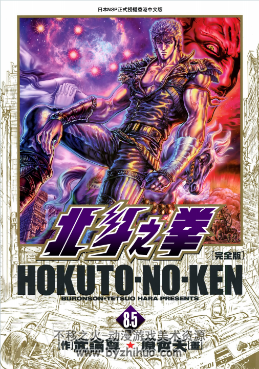 北斗神拳 完全版 原哲夫 1-14全+8.5 玉皇朝中文 PDF 百度网盘漫画下载