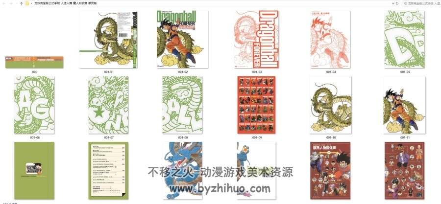 龙珠完全版公式手册 人Z人篇 魔人布欧篇 画质优化 单页版 跨页版 百度云