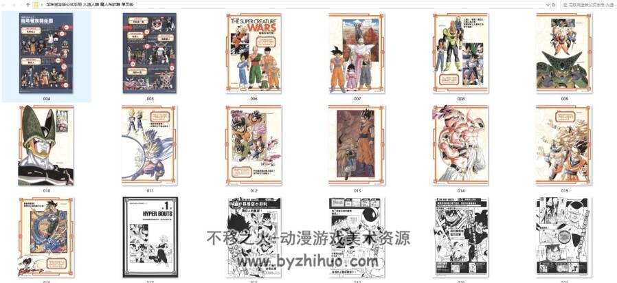 龙珠完全版公式手册 人Z人篇 魔人布欧篇 画质优化 单页版 跨页版 百度云