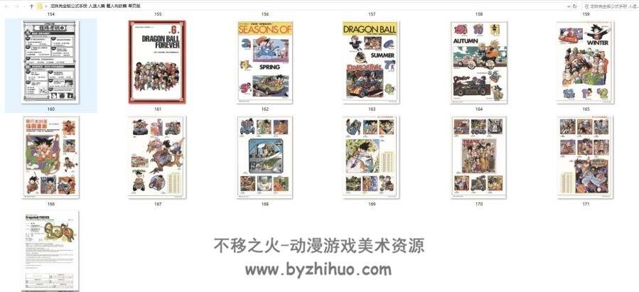 龙珠完全版公式手册 人Z人篇 魔人布欧篇 画质优化 单页版 跨页版 百度云