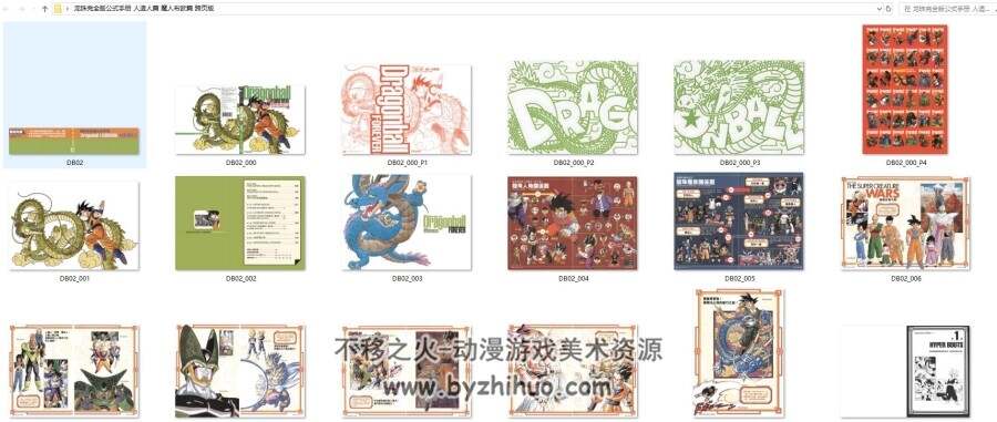龙珠完全版公式手册 人Z人篇 魔人布欧篇 画质优化 单页版 跨页版 百度云