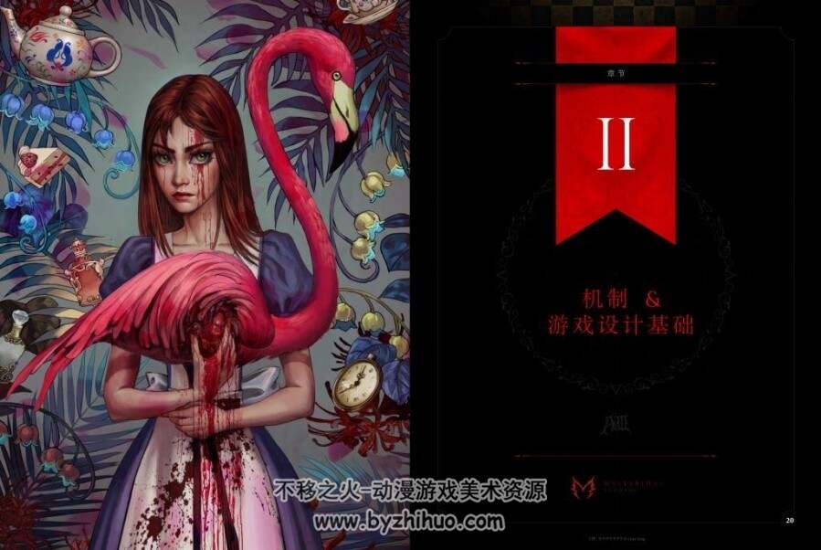 爱丽丝 疯人院 庇护所设计圣经 PDF格式 百度网盘下载