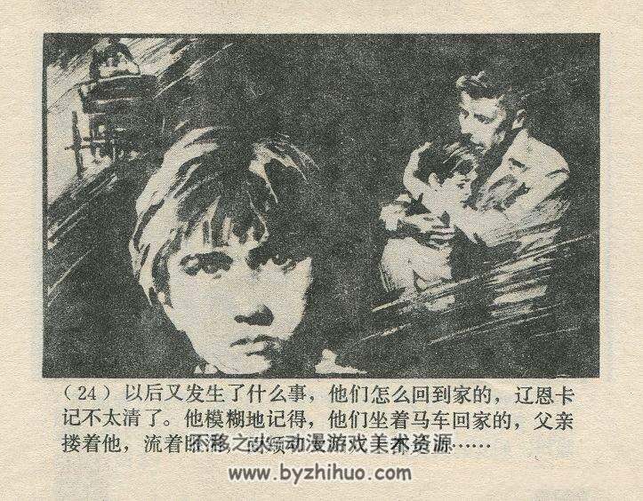 辽恩卡历险记 PDF格式连环画 百度网盘下载 20.8MB