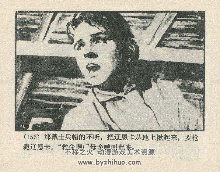辽恩卡历险记 PDF格式连环画 百度网盘下载 20.8MB