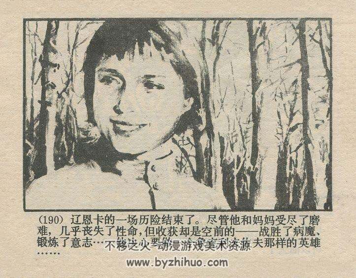 辽恩卡历险记 PDF格式连环画 百度网盘下载 20.8MB