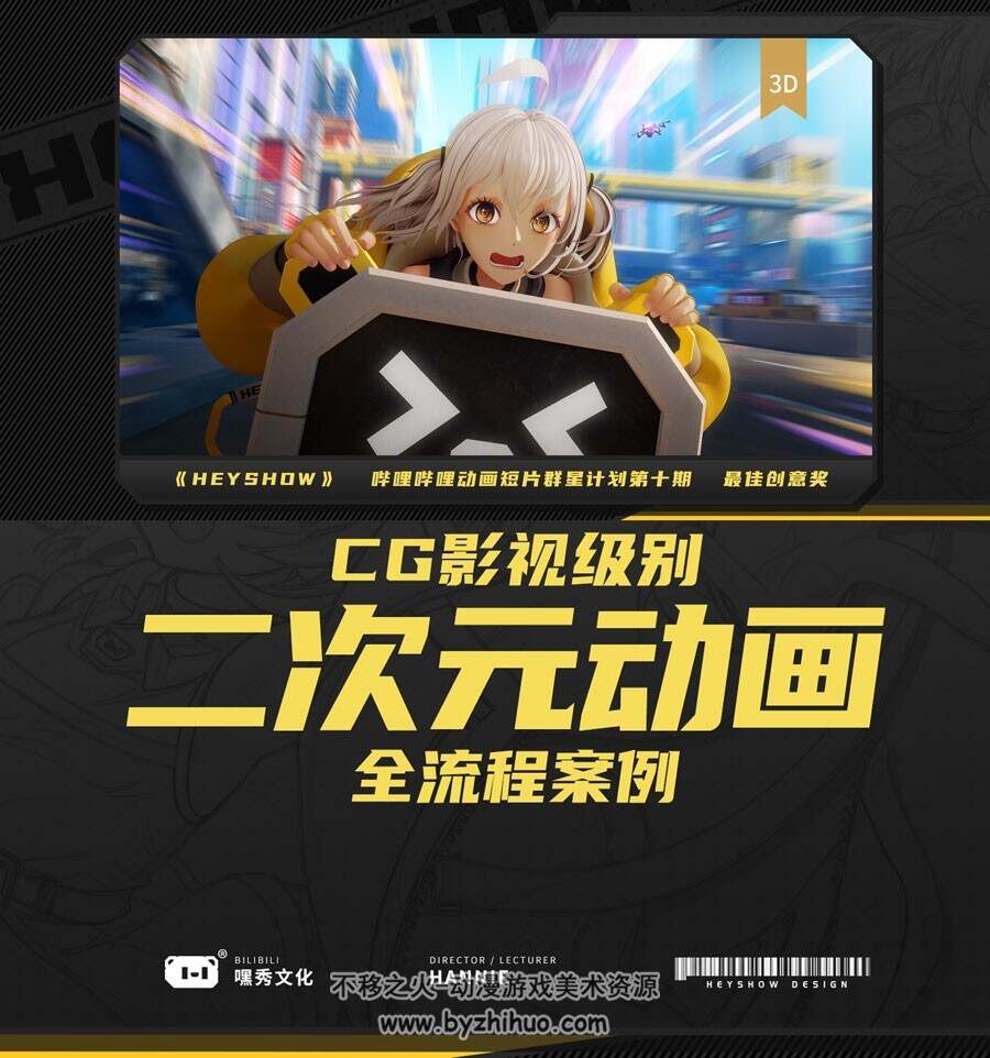 影视级二次元CG动画全流程实战教学