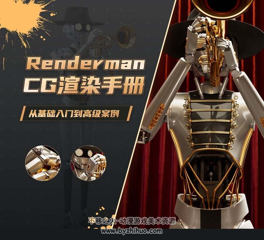 Renderman 26 for Maya《CG渲染手册》基础入门到高级案例教程