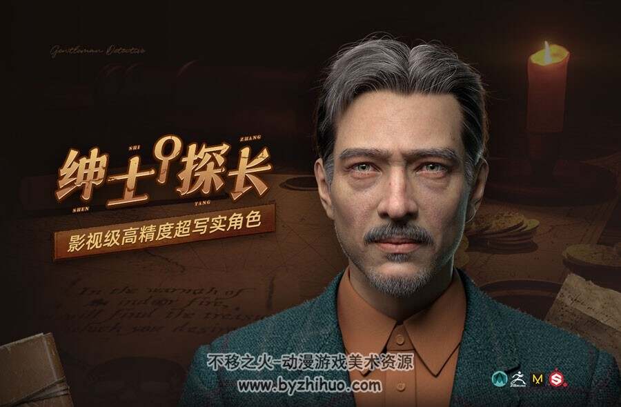 影视级高精度超写实角色《探长》全流程 视频教程
