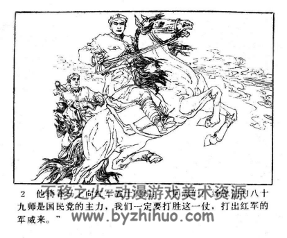 大将徐海东 PDF格式连环画 百度网盘下载