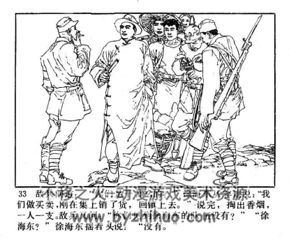 大将徐海东 PDF格式连环画 百度网盘下载