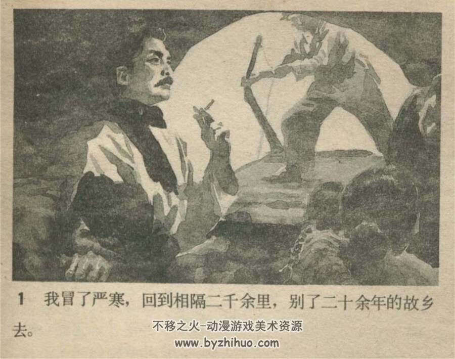 故乡 PDF格式连环画 百度网盘下载 25.4MB