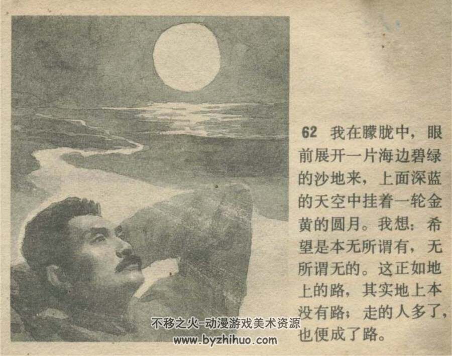 故乡 PDF格式连环画 百度网盘下载 25.4MB