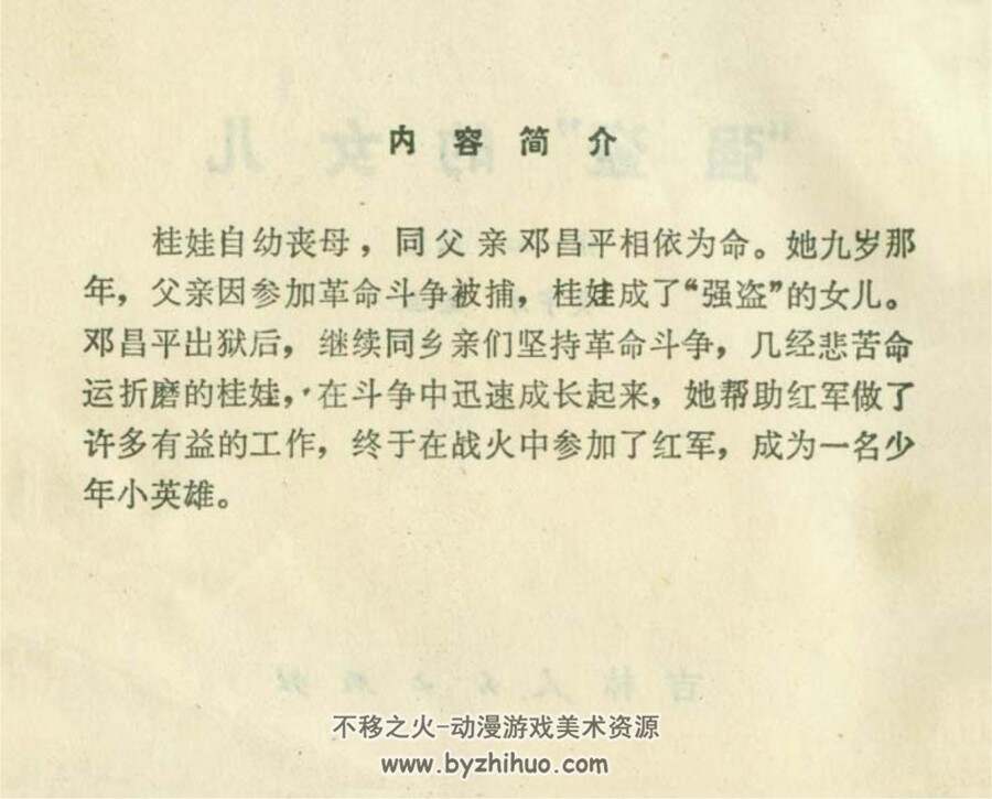 “强盗”的女儿 PDF格式连环画 百度网盘下载 69.1MB