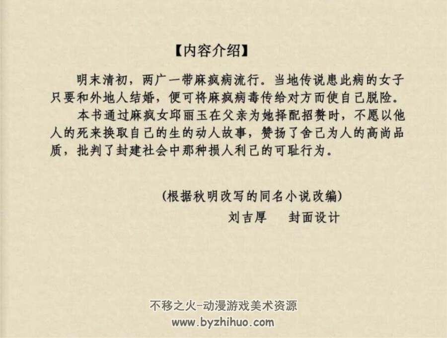 麻疯女 PDF格式连环画 百度网盘下载 42.5MB