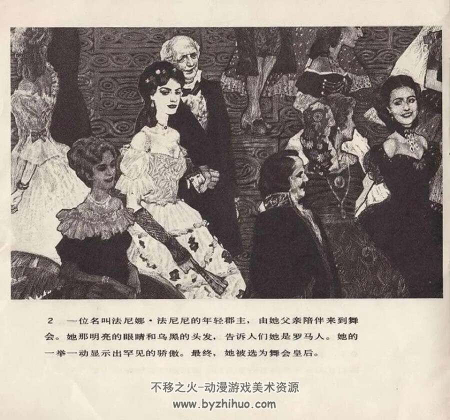 法尼娜•法尼尼 PDF格式连环画 百度网盘下载 10.8MB