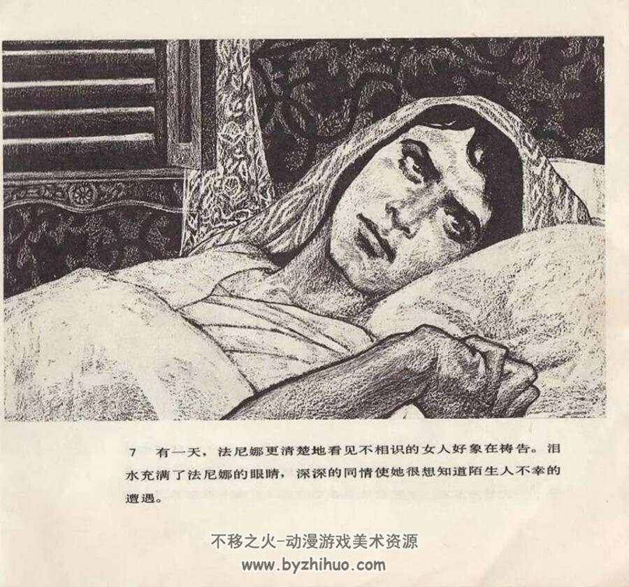 法尼娜•法尼尼 PDF格式连环画 百度网盘下载 10.8MB