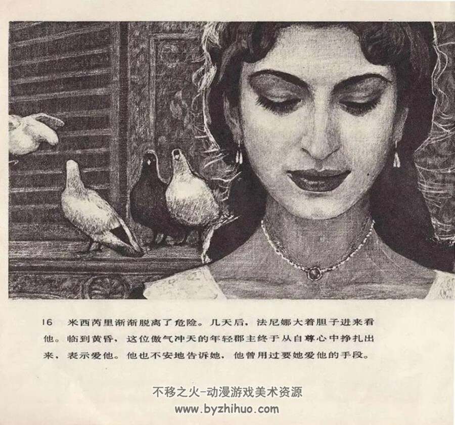 法尼娜•法尼尼 PDF格式连环画 百度网盘下载 10.8MB