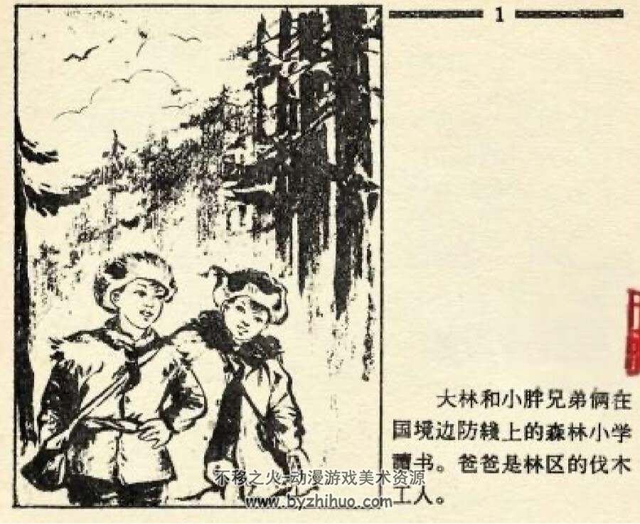 大林和小胖 PDF格式连环画 百度网盘下载