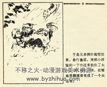 大林和小胖 PDF格式连环画 百度网盘下载