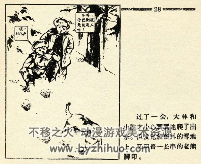 大林和小胖 PDF格式连环画 百度网盘下载