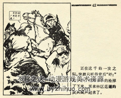 大林和小胖 PDF格式连环画 百度网盘下载