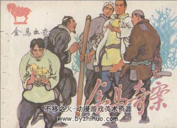 金马奇案 全5册 1985pdf格式 百度网盘下载