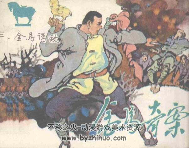 金马奇案 全5册 1985pdf格式 百度网盘下载