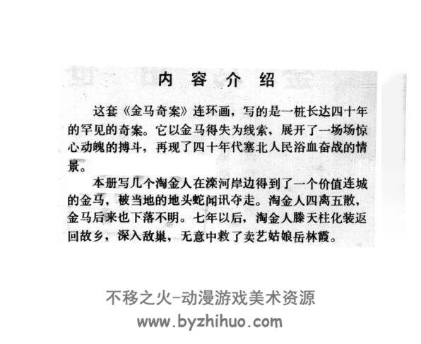 金马奇案 全5册 1985pdf格式 百度网盘下载