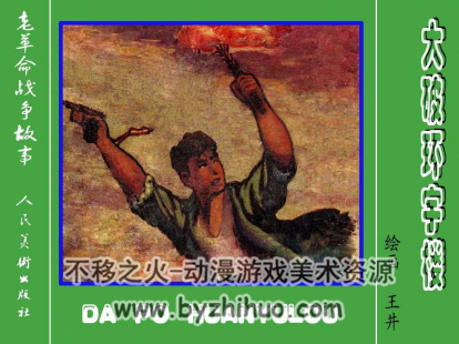 大破环宇楼 pdf格式连环画 百度网盘下载