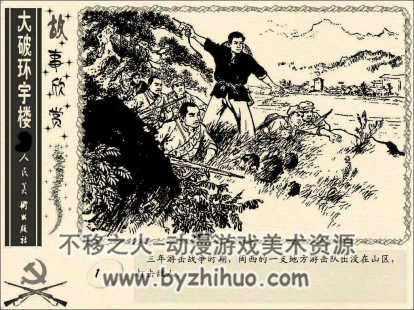 大破环宇楼 pdf格式连环画 百度网盘下载