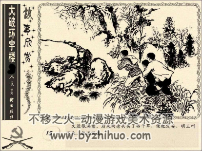 大破环宇楼 pdf格式连环画 百度网盘下载