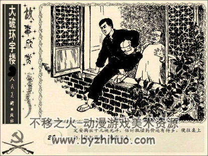 大破环宇楼 pdf格式连环画 百度网盘下载