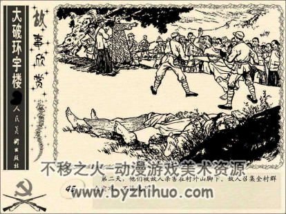 大破环宇楼 pdf格式连环画 百度网盘下载