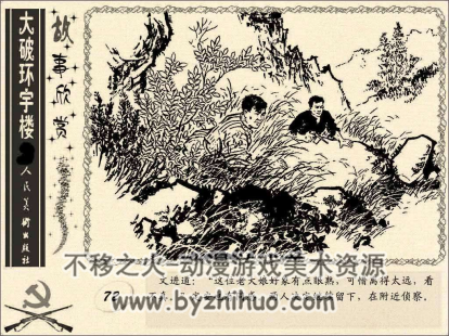 大破环宇楼 pdf格式连环画 百度网盘下载