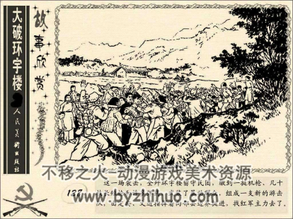 大破环宇楼 pdf格式连环画 百度网盘下载