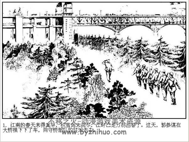 大桥卫士 PDF格式连环画 百度网盘下载