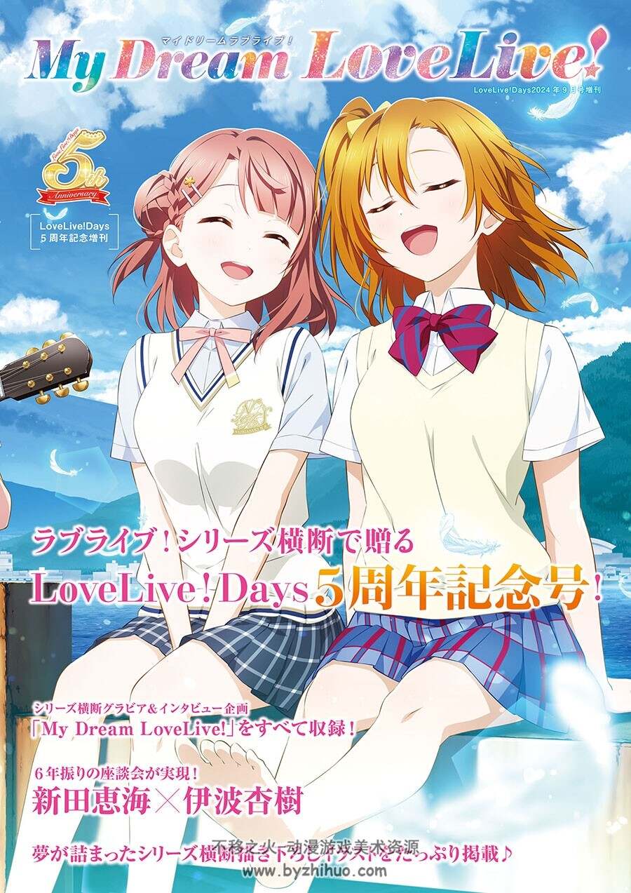 LoveLive!Days 5周年記念増刊 My Dream LoveLive! 百度网盘画集下载