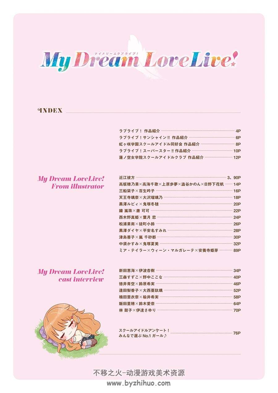 LoveLive!Days 5周年記念増刊 My Dream LoveLive! 百度网盘画集下载