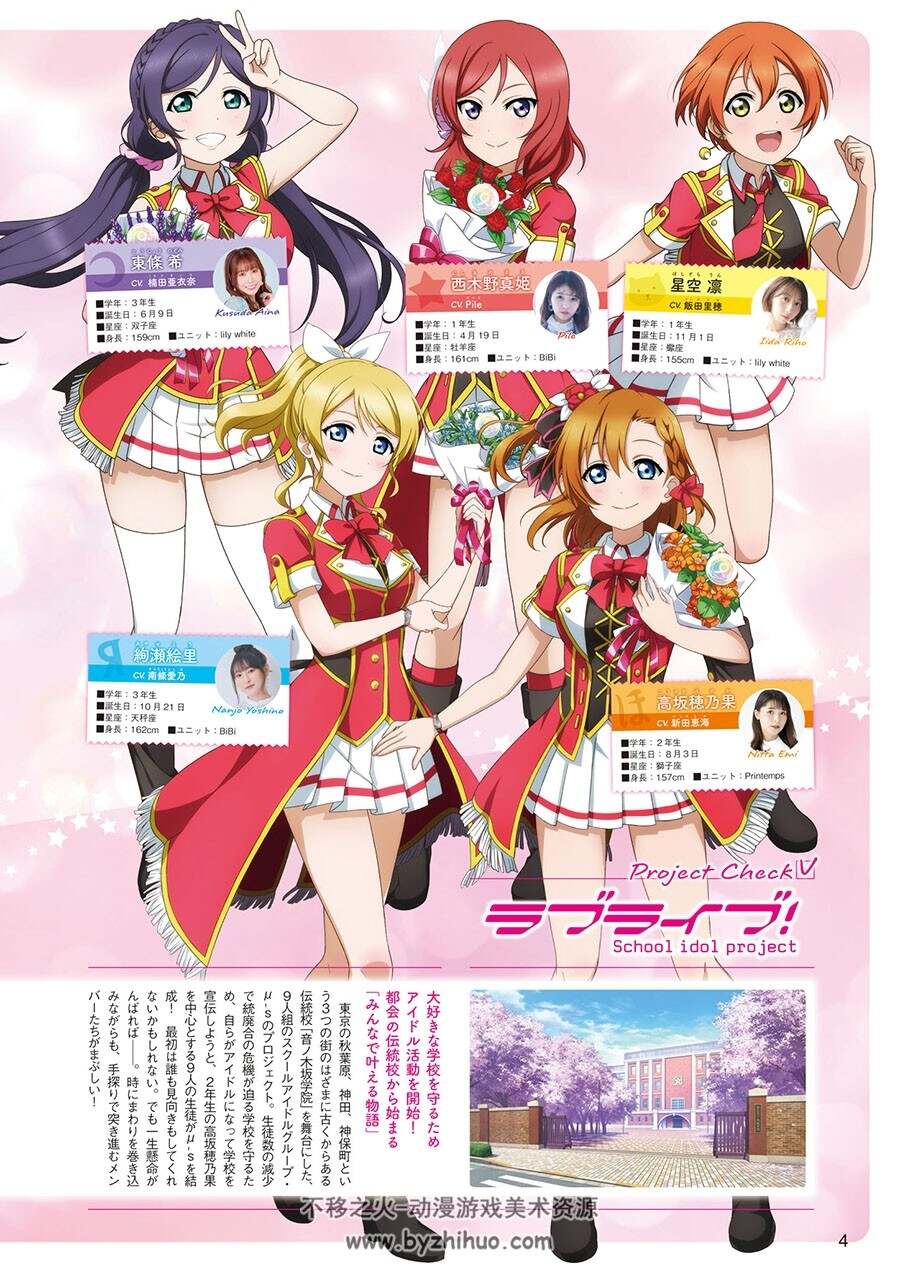 LoveLive!Days 5周年記念増刊 My Dream LoveLive! 百度网盘画集下载